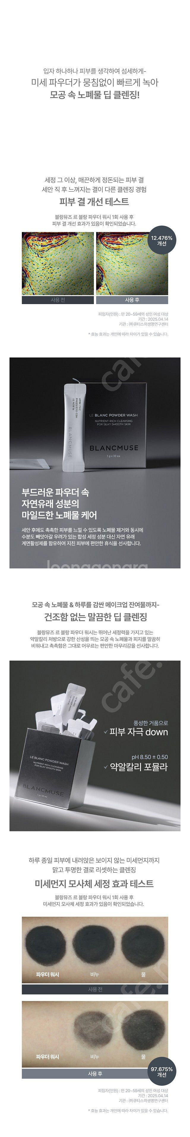 블랑뮤즈 르블랑 파우더 워시--3