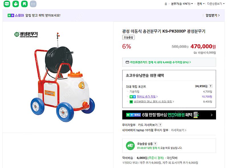 광성 이동식 충전분무기 KS-PK5000P--0