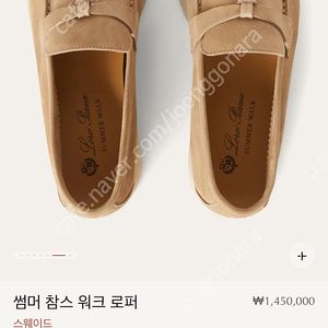 로로피아나 썸머 참스 워크 로퍼 샌드스톤