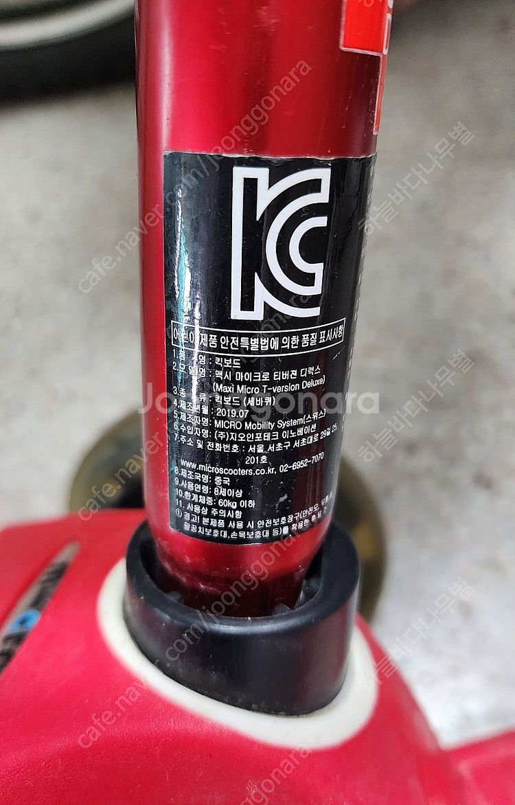 맥시 마이크로 티버젼 디럭스 킥보드 레드 판매합니다.--3