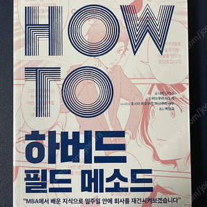 [새책] 하버드 필드 메소드