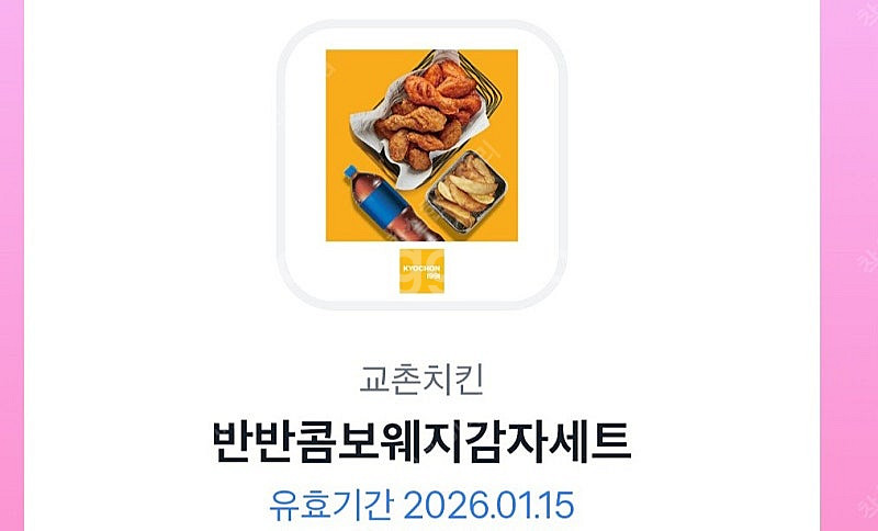 교촌 반반치킨 웨지감자콤보--0