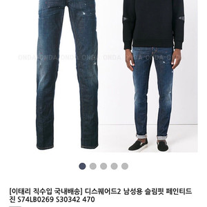 [33-34] 디스퀘어드 레드페인팅 워싱진, PT05 데님팬츠