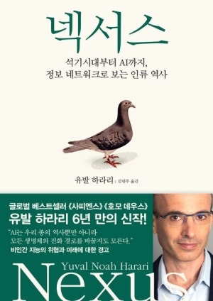 넥서스 유발 하라리 - 미사용 새책--0