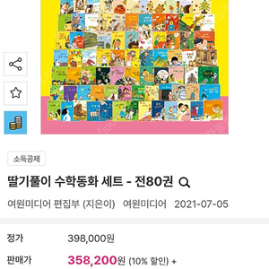 딸기풀이 수학동화
