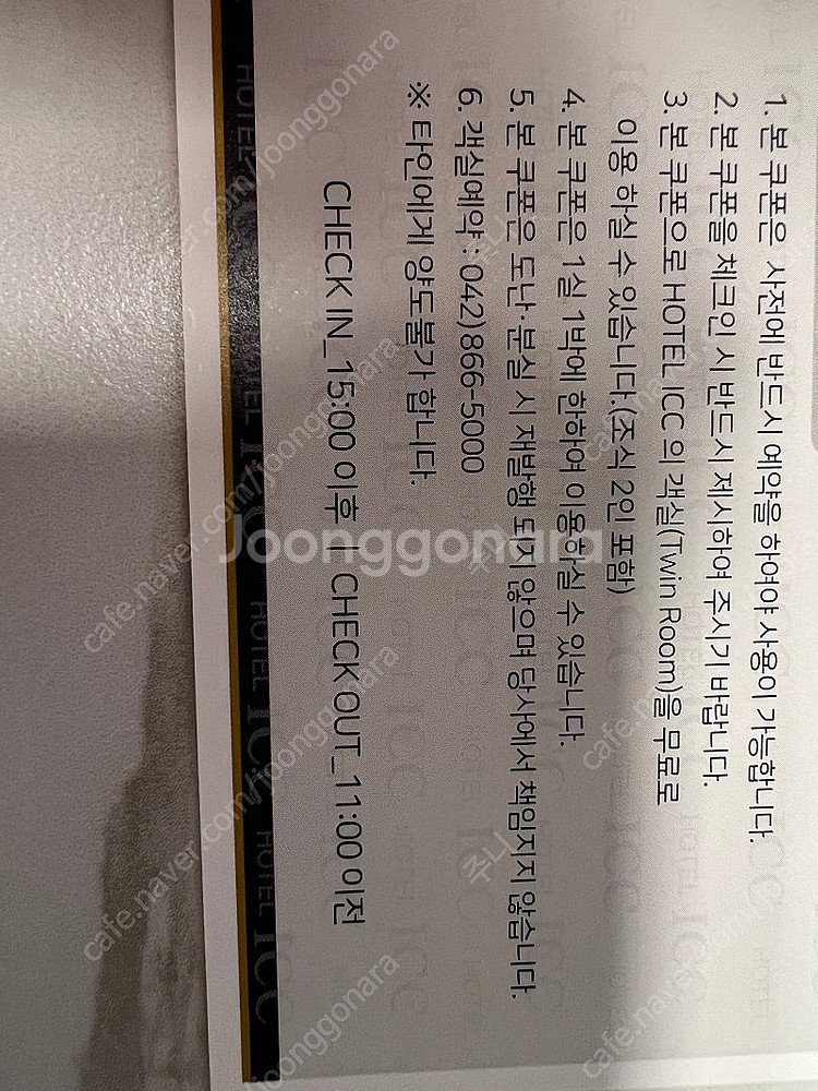[판매중] 대전 호텔 ICC 숙박권 판매--1