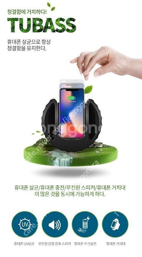 [핸드폰 무선충전기] 튜바스 TB-100UVC 휴대폰 ...--1