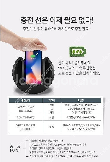 [핸드폰 무선충전기] 튜바스 TB-100UVC 휴대폰 ...--4