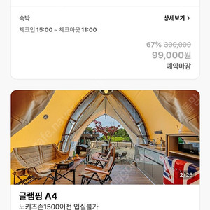 6/26 당일 포천 숙박 숙소 모텔 호텔 펜션 글램핑 카라반 양도합니다