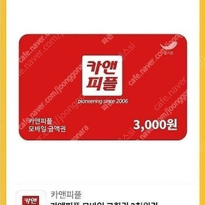 카앤피플 3천원 모바일 교환권, 칠성사이다 제로캔 싸게 팝니다