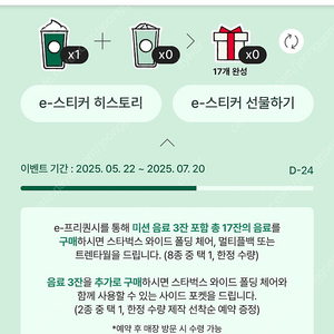 스타벅스 프리퀀시 미션 1 1600