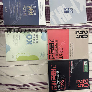 5급 psat 및 헌법 교재 저렴하게 판매합니다.