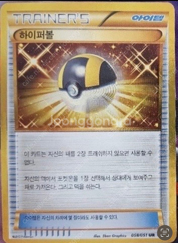 포켓몬카드 BW하이퍼볼 UR 구합니다.(꼭 구하고 싶은...--0