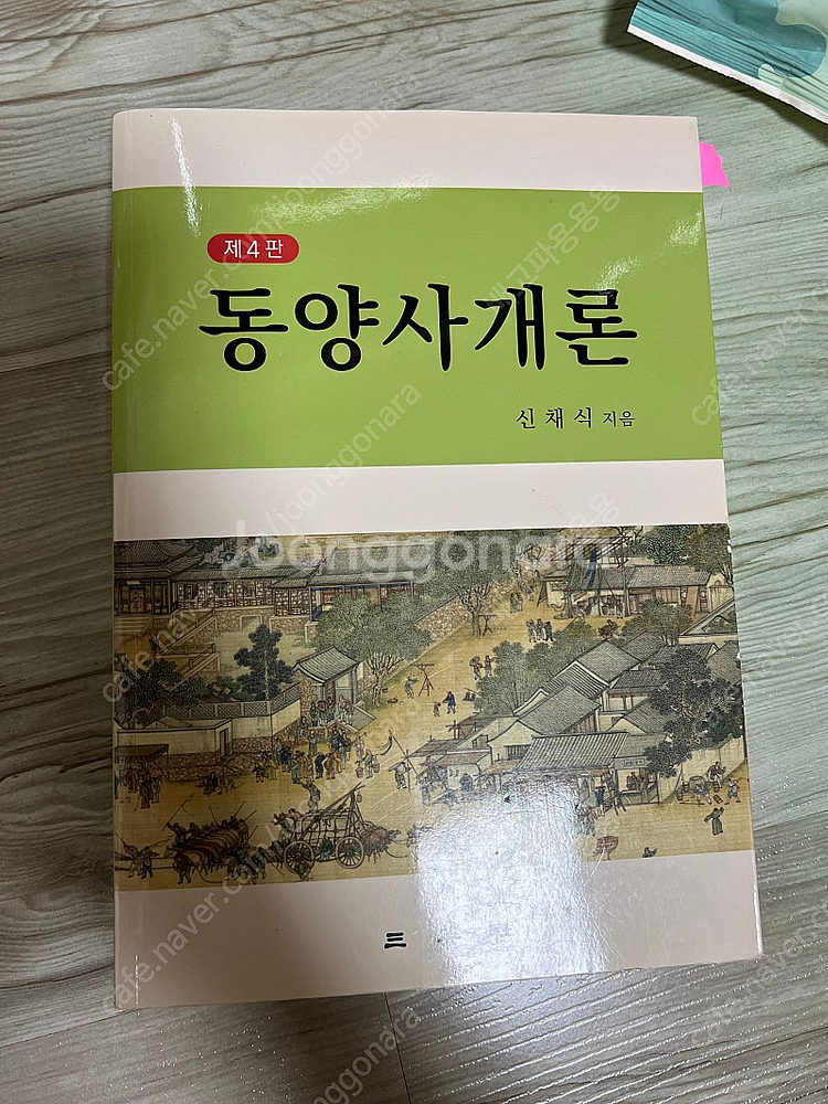 동양사개론--0