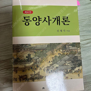 동양사개론