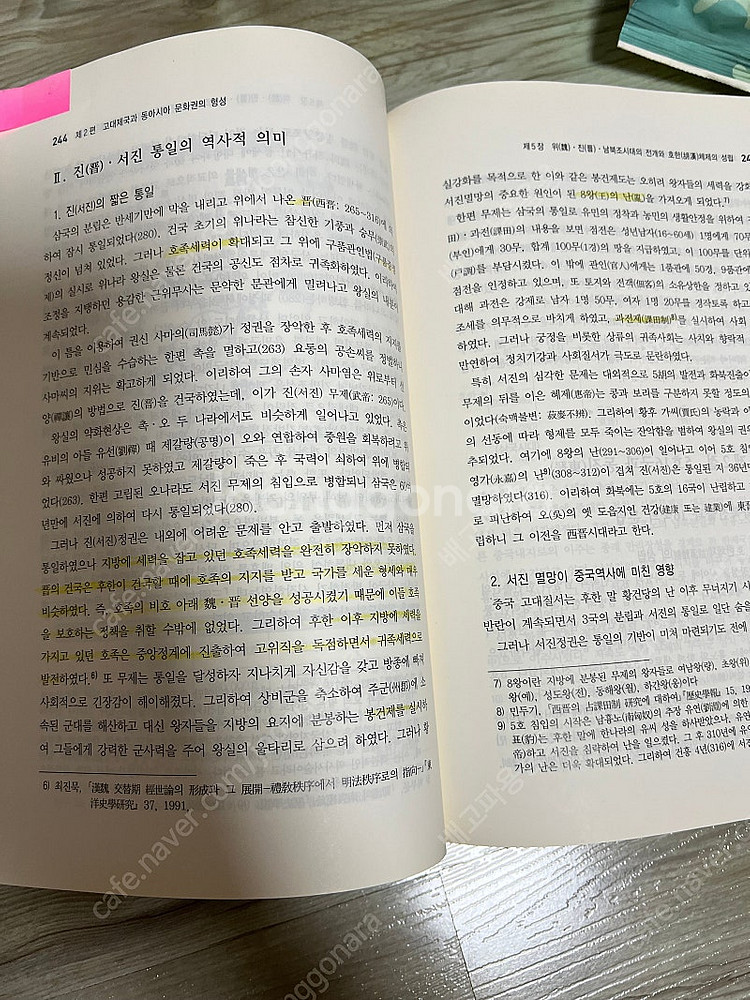 동양사개론--1