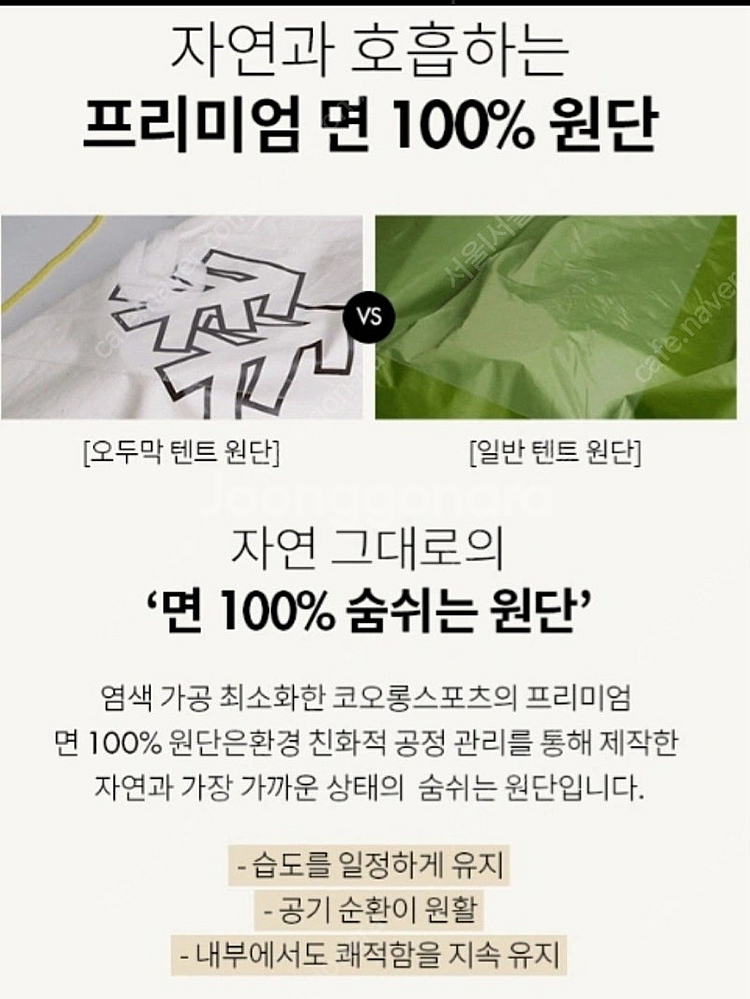코오롱스포츠 오두막 7.8 텐트 + 고급 가랜드--6