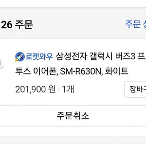 25.6.26일구매(미개봉새제품) 화이트색상 삼성 갤럭시 버즈3 프로 무선 블루투스이어폰 SM-R630 판매합니다.
