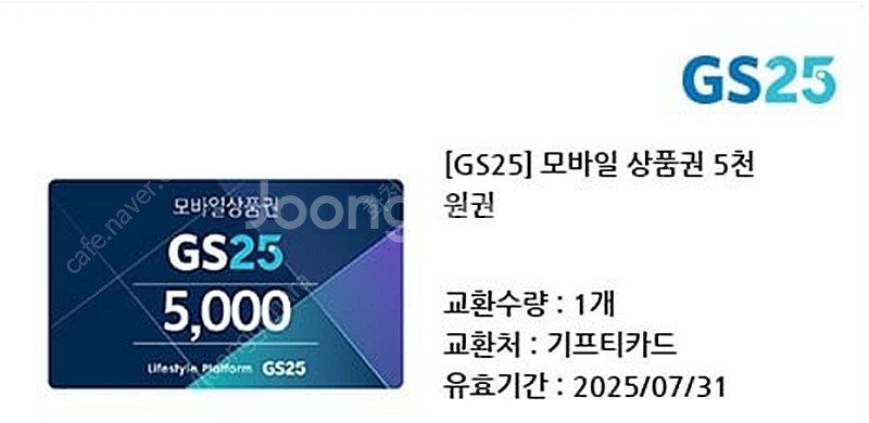 GS25모바일상품권 5000원권 팝니다. 최저가 80%...--0