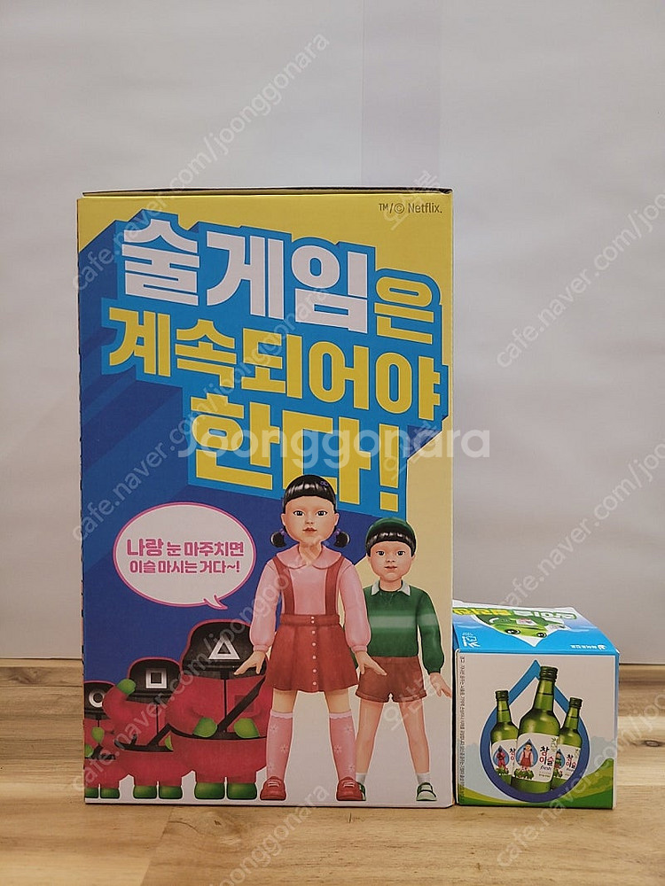 테라 참이슬 오징어게임 영희술게임 영희게임기 영희 피규...--9