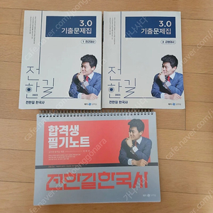 2025전한길 기출 새책