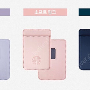 스타벅스 미니쿠퍼 맥세이프 마그네틱 카드지갑 라코스테