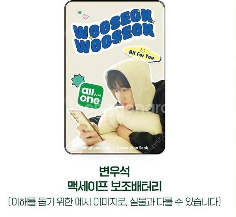 변우석 보조배터리 새상품 판매 (주소지 변경 폼 제출)--1