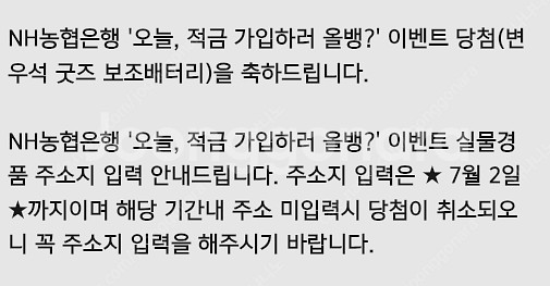 변우석 보조배터리 새상품 판매 (주소지 변경 폼 제출)--0