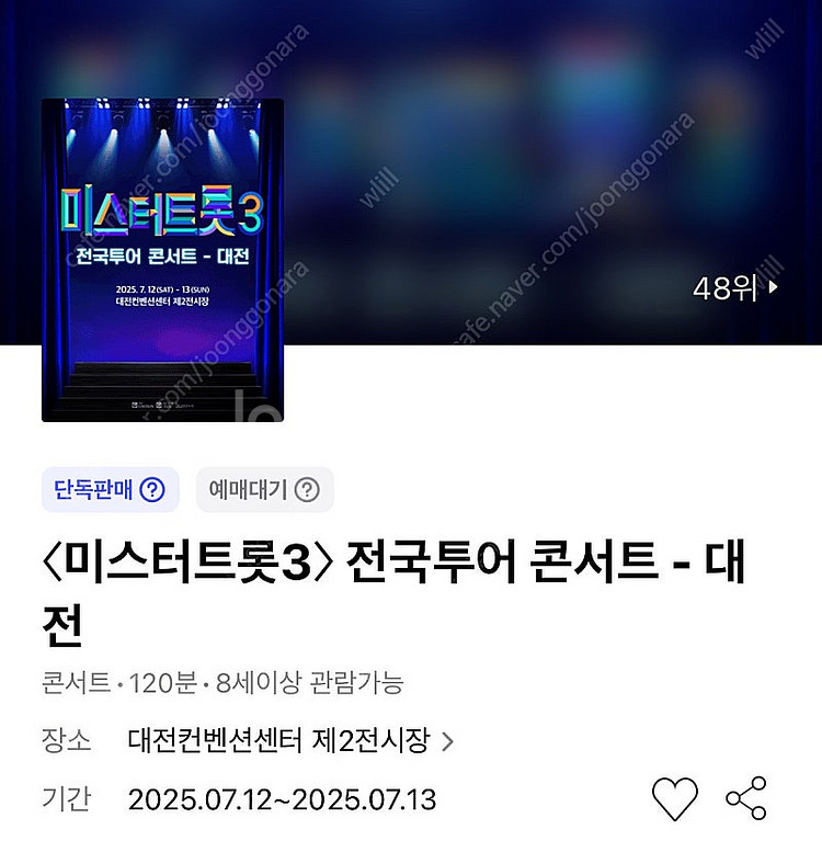 〈미스터트롯3〉 콘서트 - 전주 / 포항 SR석 5열 ...--0