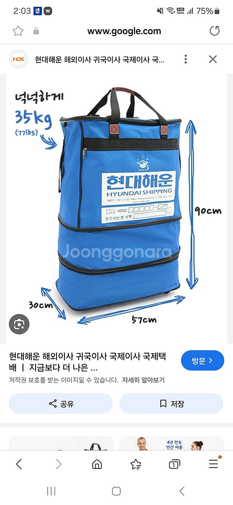 현대해운 드림백 2개--0