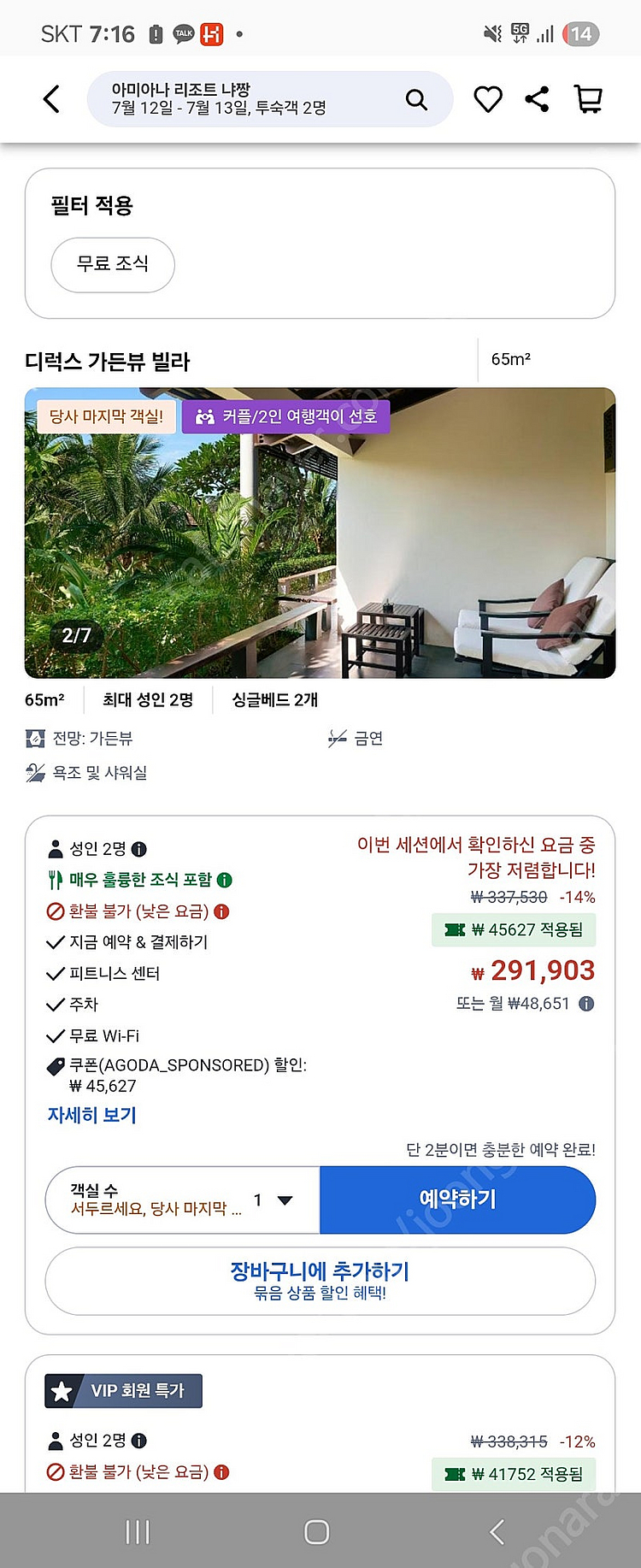 나트랑 아미아나 리조트 양도(7/12-13)--0