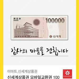 신세계 모바일 상품권.10만원