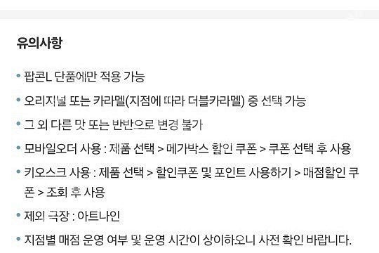 메가박스 오리지널 팝콘 L 생일쿠폰 7.07일 까지--0