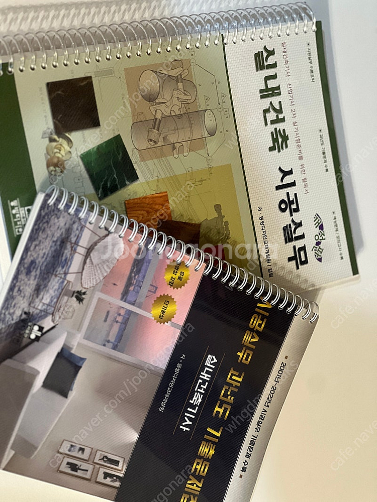 실내건축기사 (실기기출2권 + 시공실무 + 시공실무기출...--1