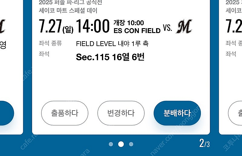 훗카이도 니혼햄 파이터즈 에스콘필드 7월27일 지바롯데...--0