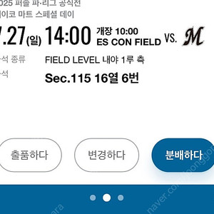 훗카이도 니혼햄 파이터즈 에스콘필드 7월27일 지바롯데전 1루 내야 연석 티켓판매합니다