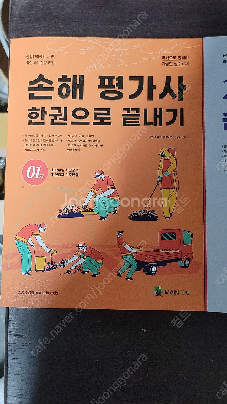 손해평가사 한권으로 끝내기 3권 합본--1