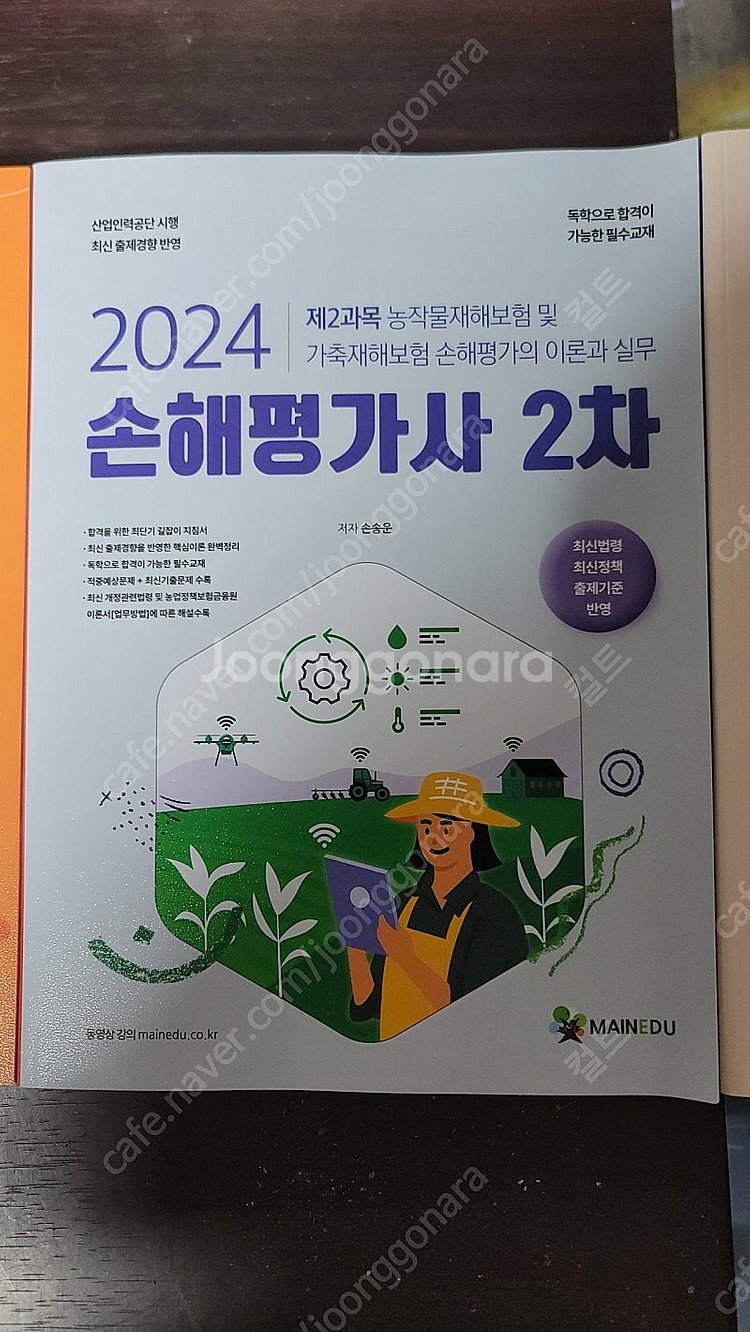 손해평가사 한권으로 끝내기 3권 합본--2
