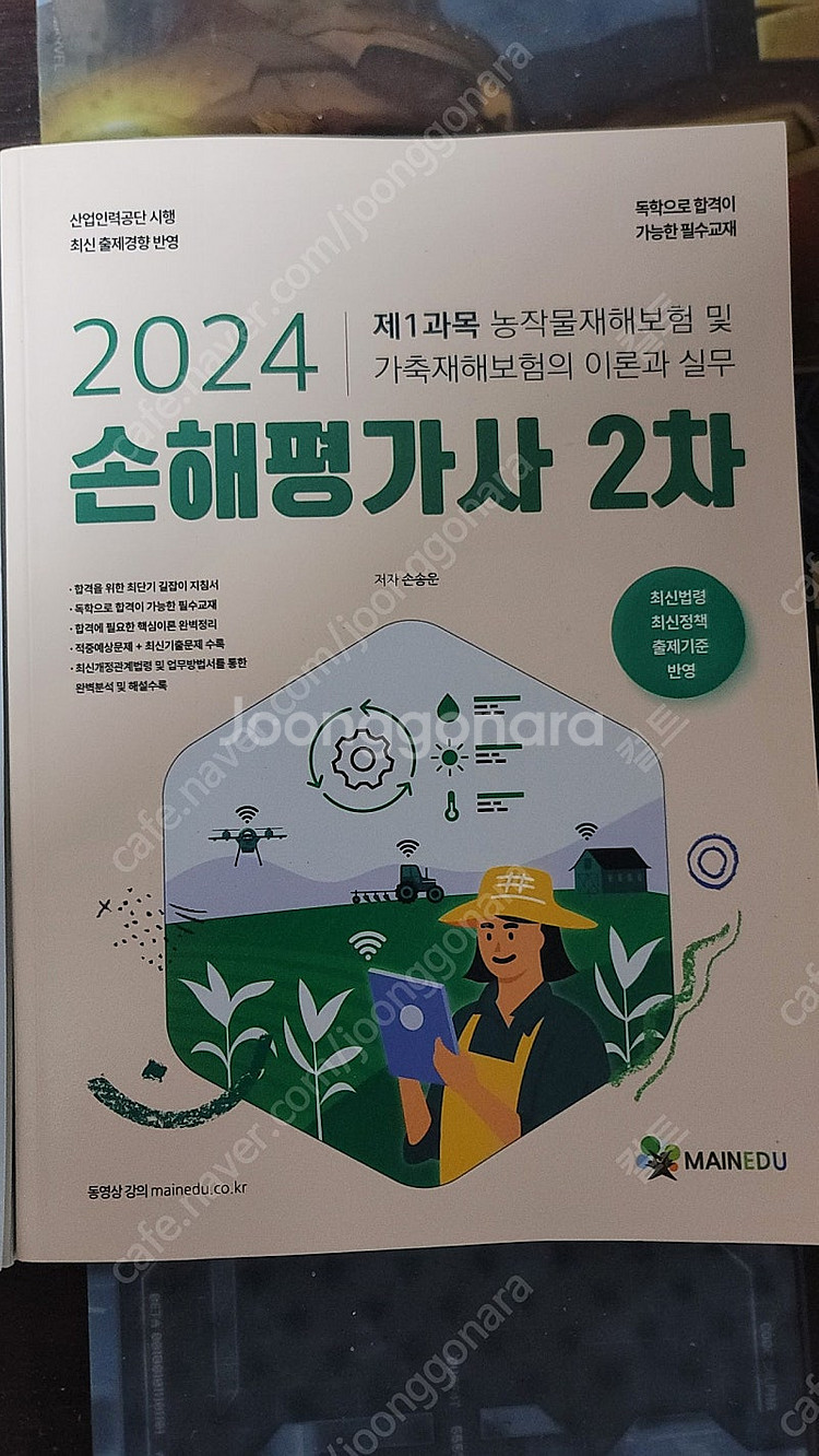 손해평가사 한권으로 끝내기 3권 합본--3