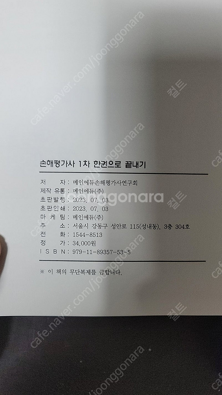 손해평가사 한권으로 끝내기 3권 합본--4