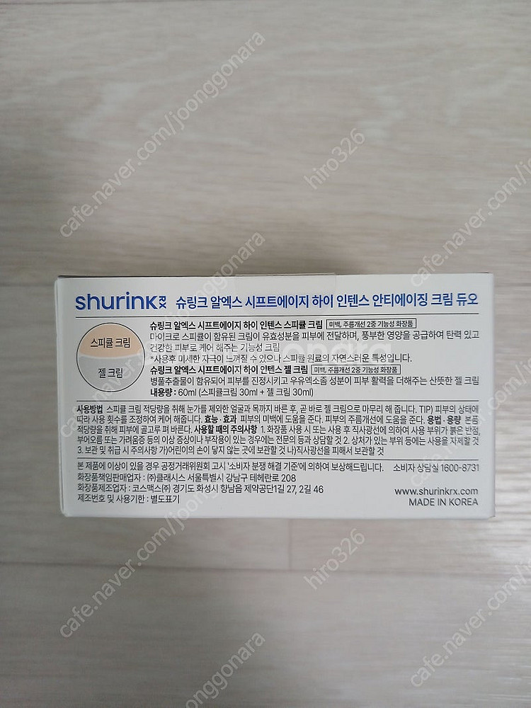 슈링크 알엑스 시프트에이지 하이 인텐스 안티에에징 크림...--1