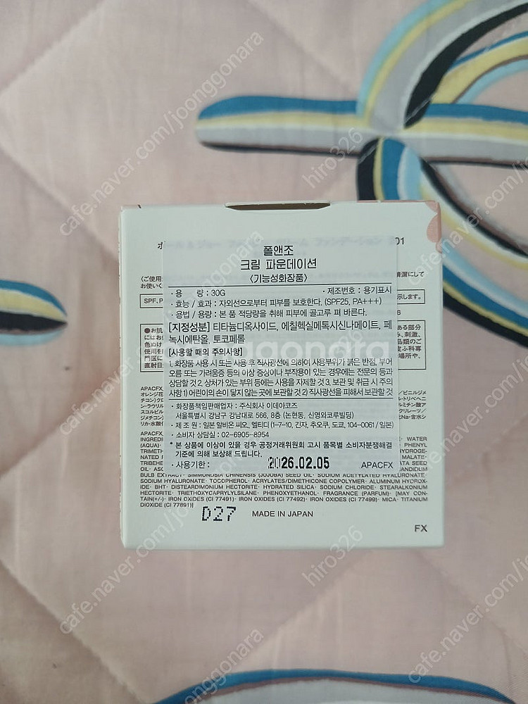 폴앤조 크림 파운데이션--1