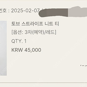 유메르 토브 스트라이프 니트티