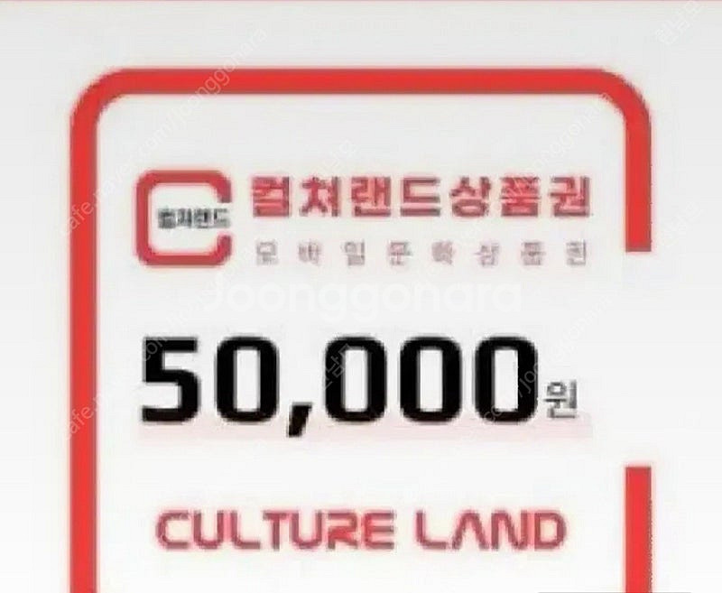 컬쳐랜드상품권 만원--0