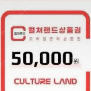컬쳐랜드상품권 만원
