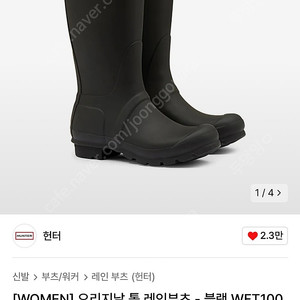 헌터 레인부츠 (230)