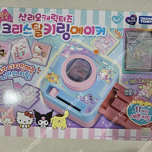 산리오 크리스탈 키링만들기 새상품 ​