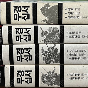 무경십서 (전4권)