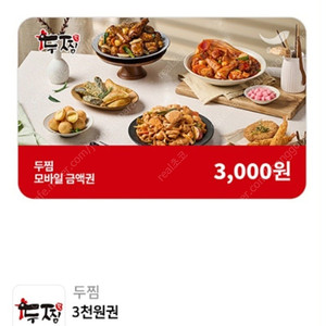 두찜 3천원권 =>1,000원
