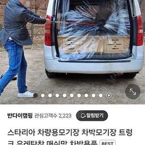 반다이캠핑 스타리아 모기장,우레탄창